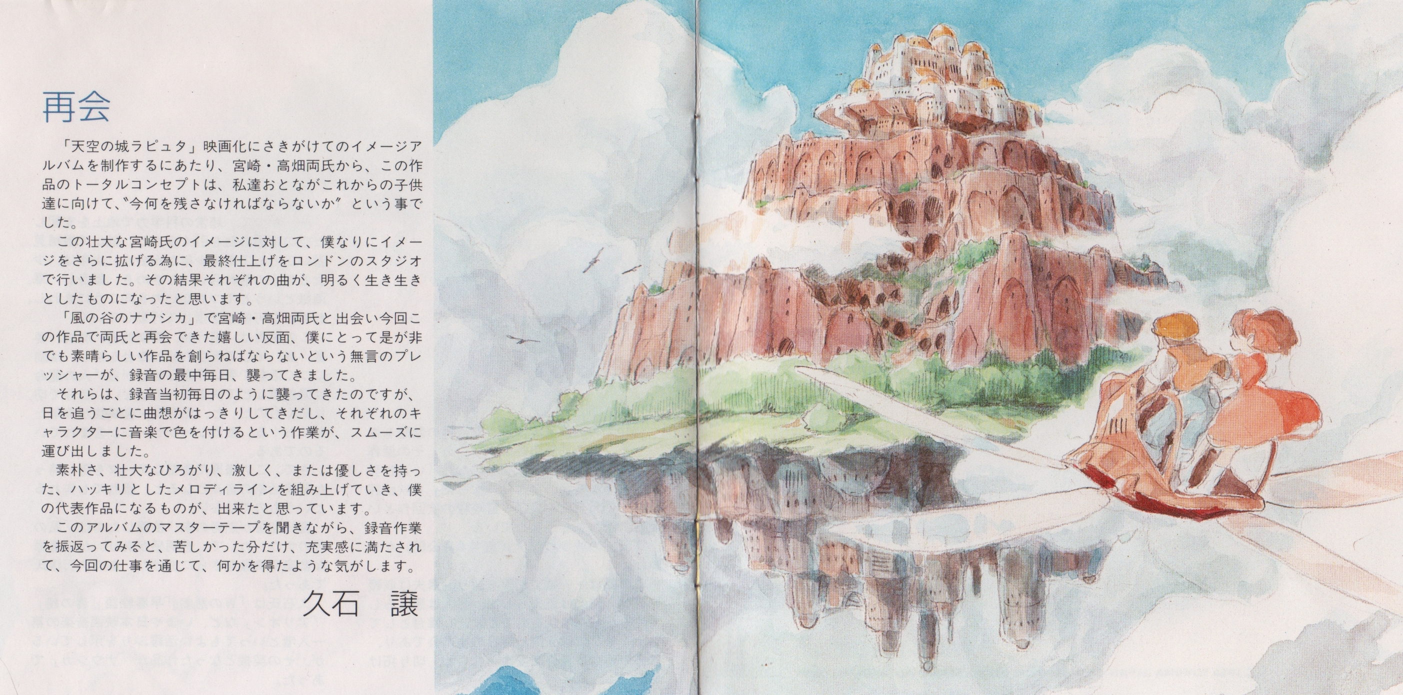 Laputa: Castle in the Sky Image Album -The Girl Who Fell